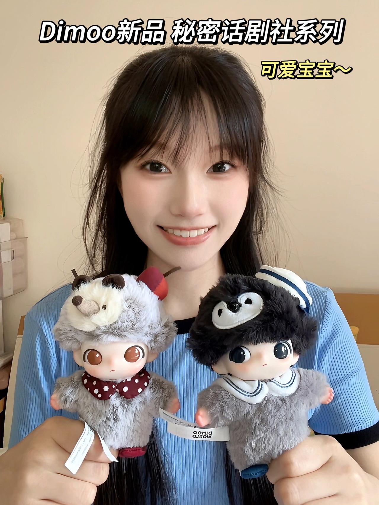 盲盒开箱|泡泡玛特Dimoo 秘密话剧社系列