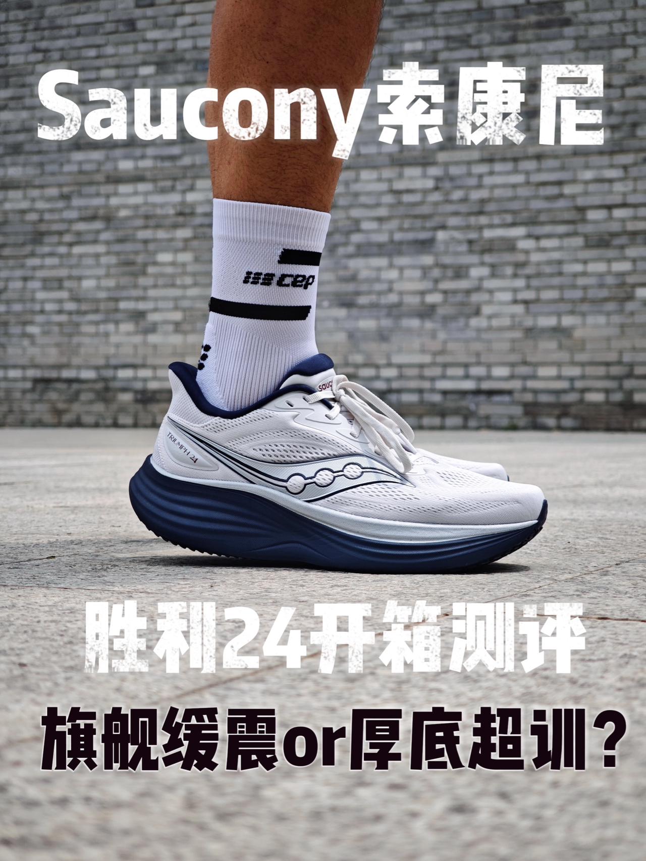 十年最大升级❗️胜利24还是顶缓标杆吗❓