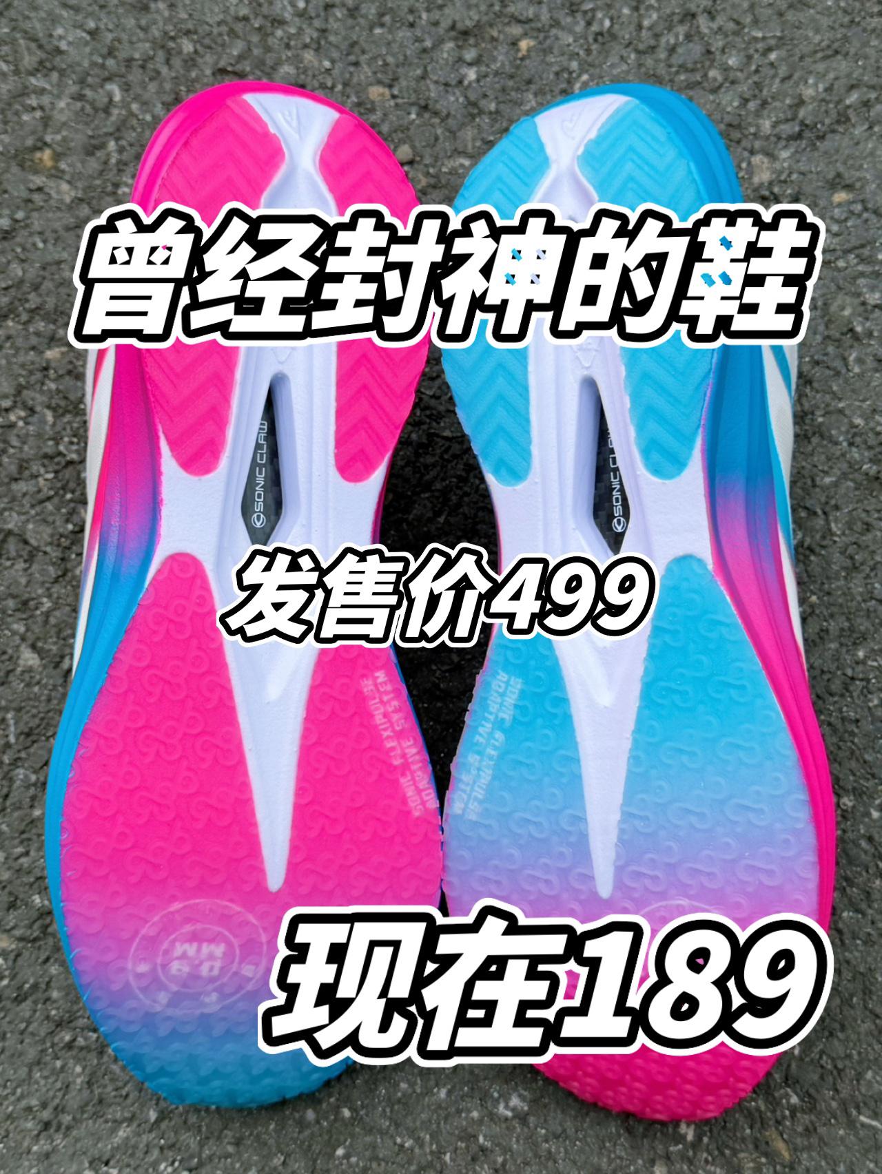 🏃北体大共研！发售价499的碳板跑鞋！现在只要100多！？