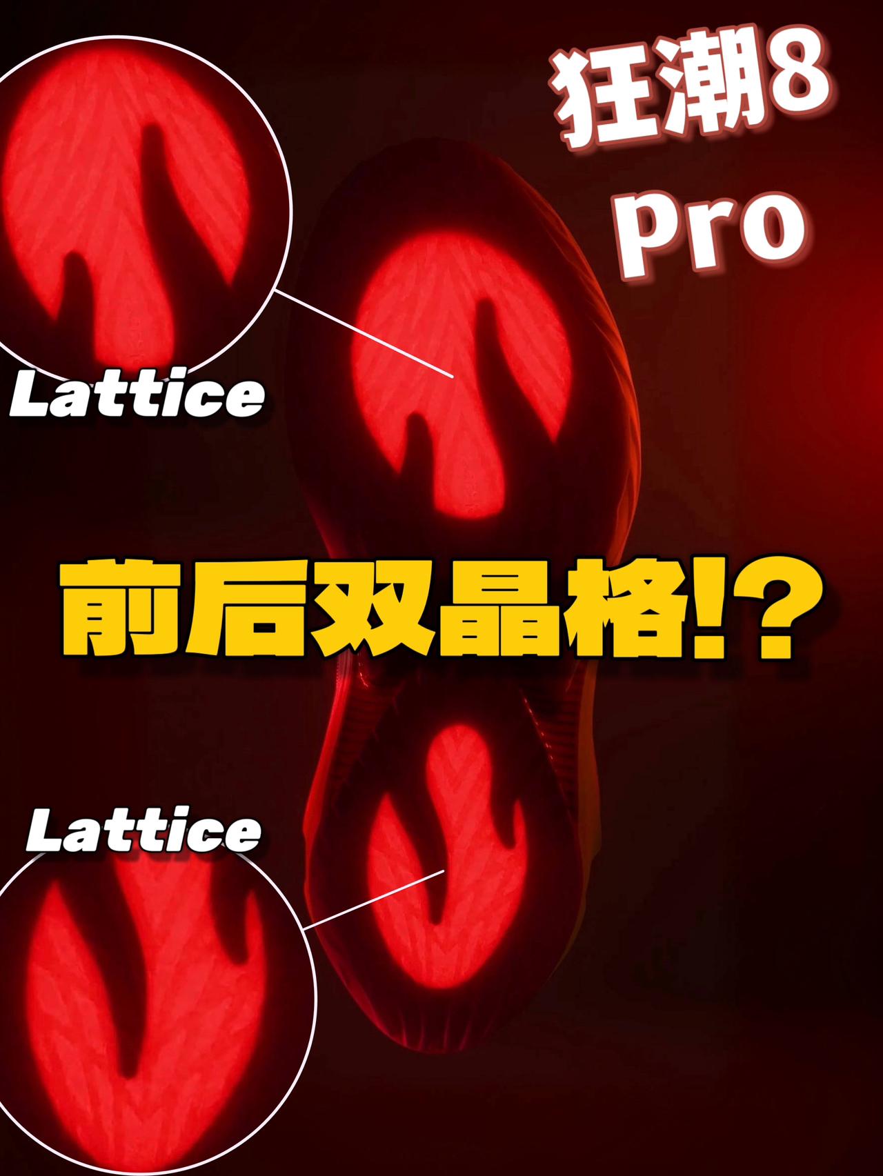 双晶格‼️狂潮8比Eclosion配置还夸张❓