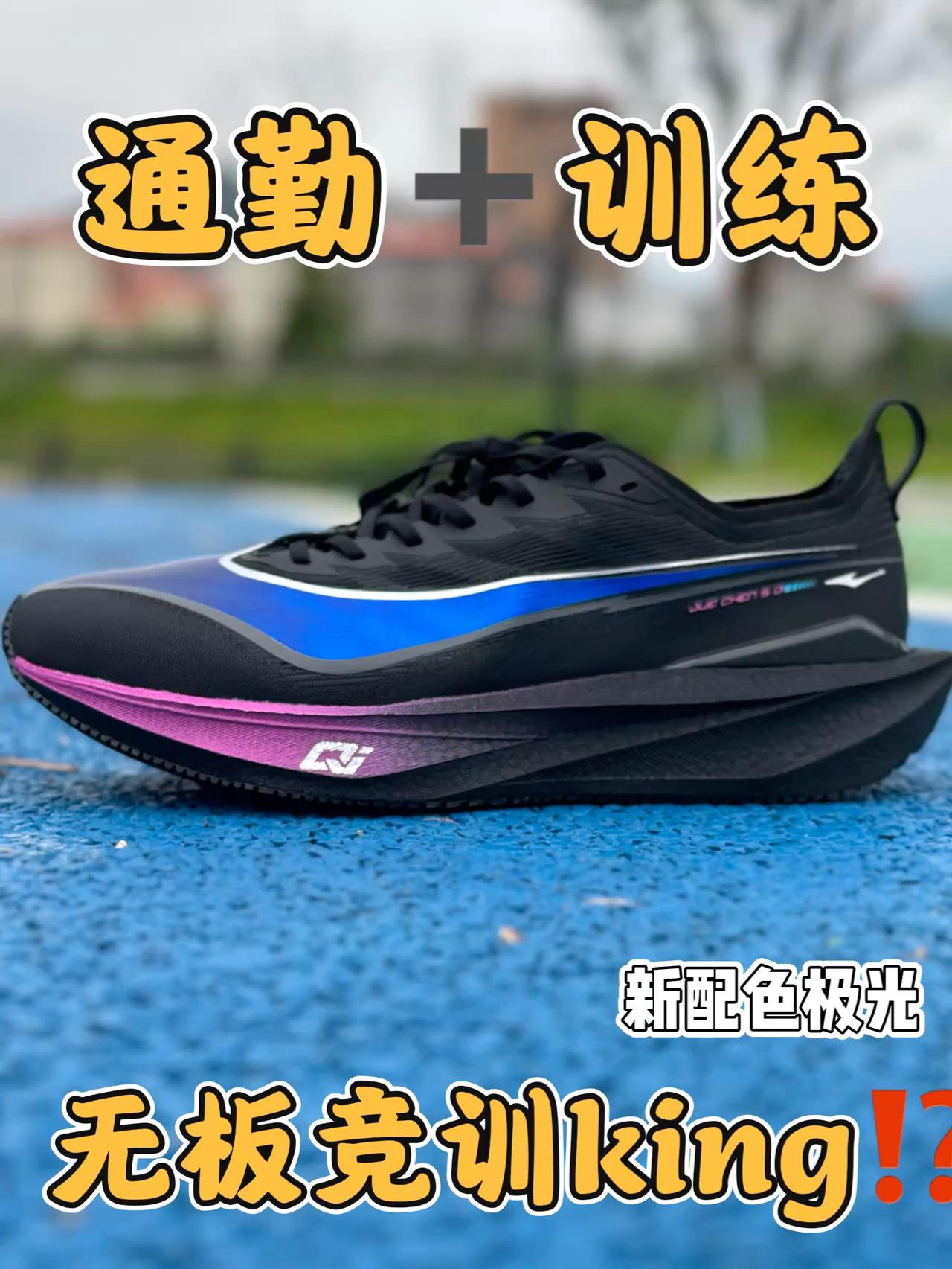 300 档无板竞训鞋，凭什么这双占据半壁江山❓