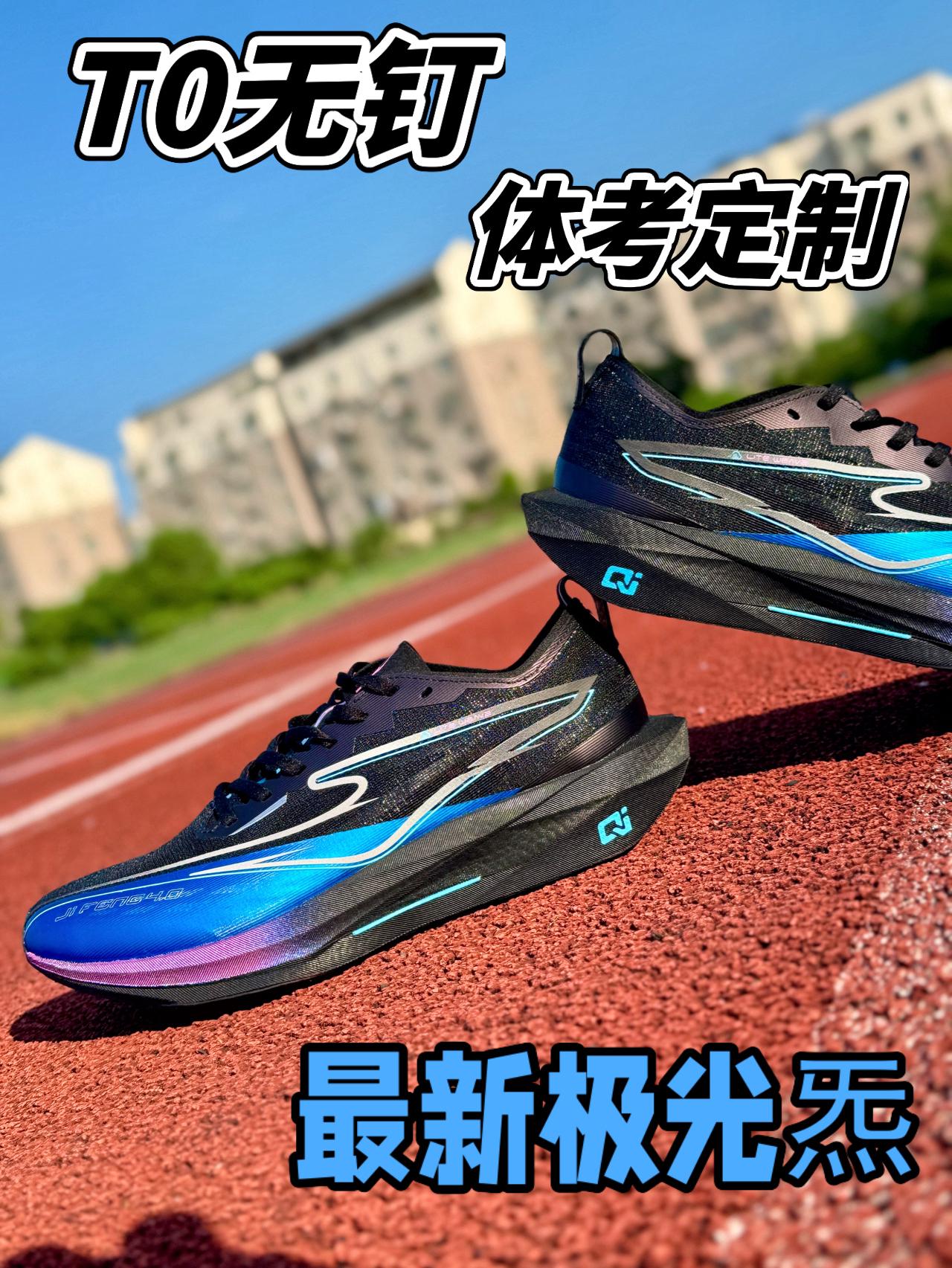 无钉新选择❓极风4极光撕裂长夜❗