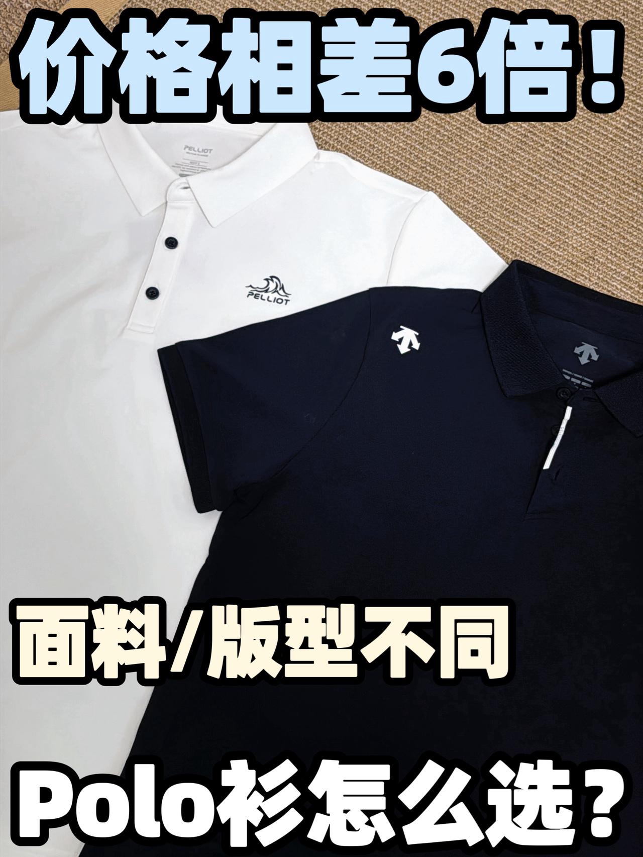 两件全网爆火的Polo衫,我给测评一下!