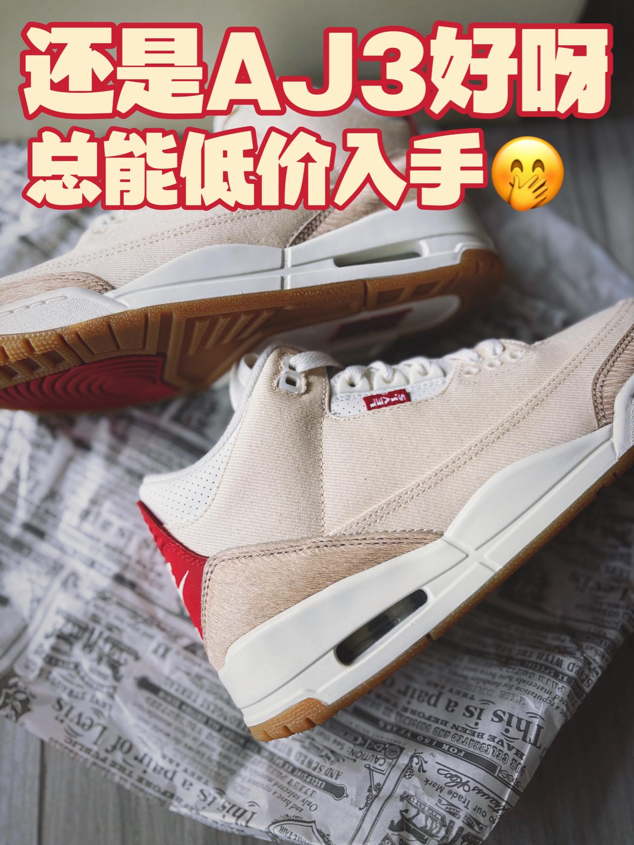 好久没分享AJ3了，还会跌吗？