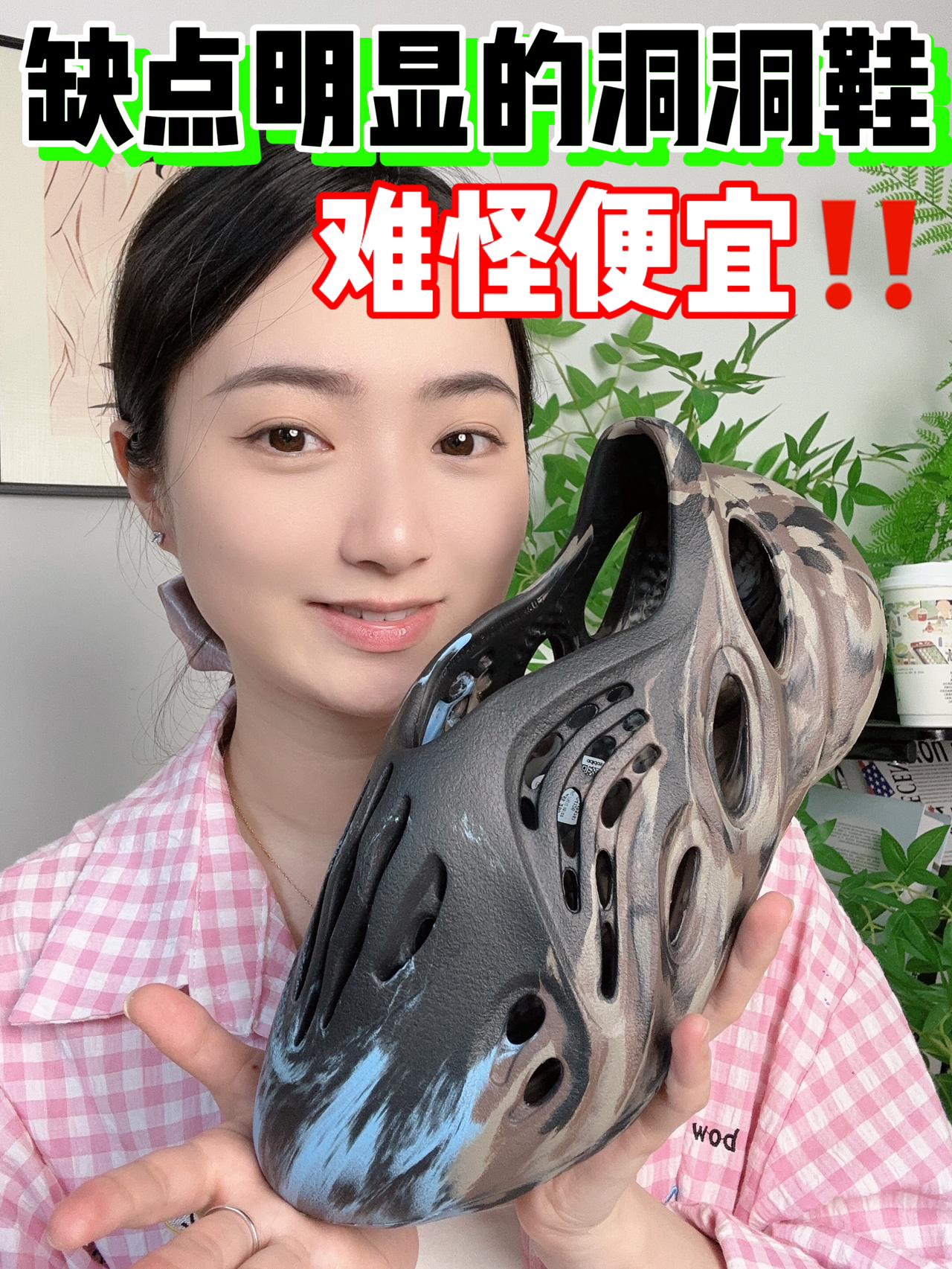 💰200+的椰子洞洞鞋⁉️