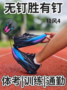 无钉胜有钉❓穿上它体考训练能快💨5秒❗️❓