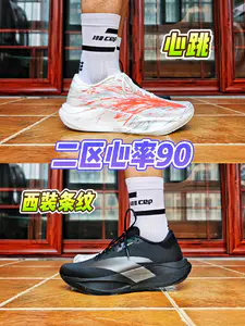 二区心率90心跳!鞋面又不一样了?