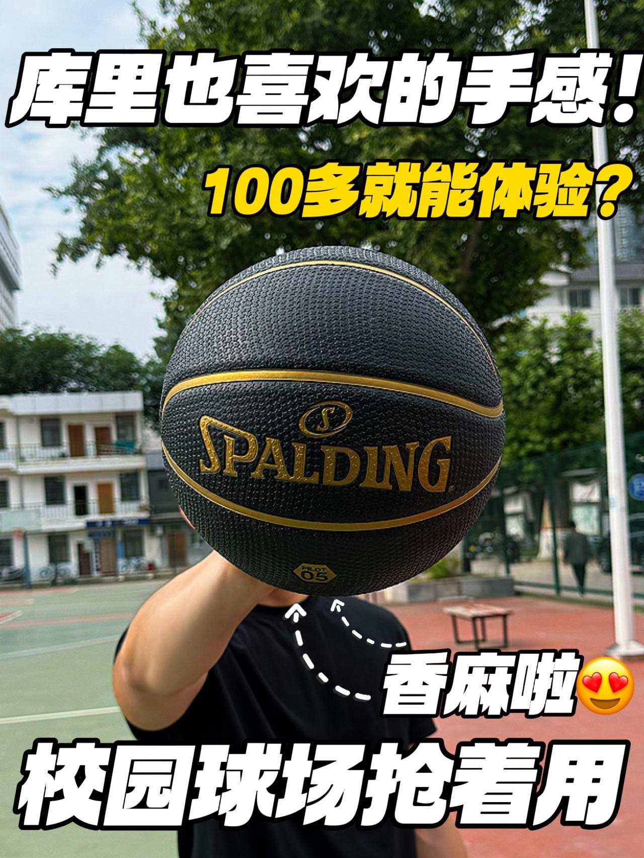 库里也爱的手感🤣｜百元口粮篮球,校园球场抢着用❓❓