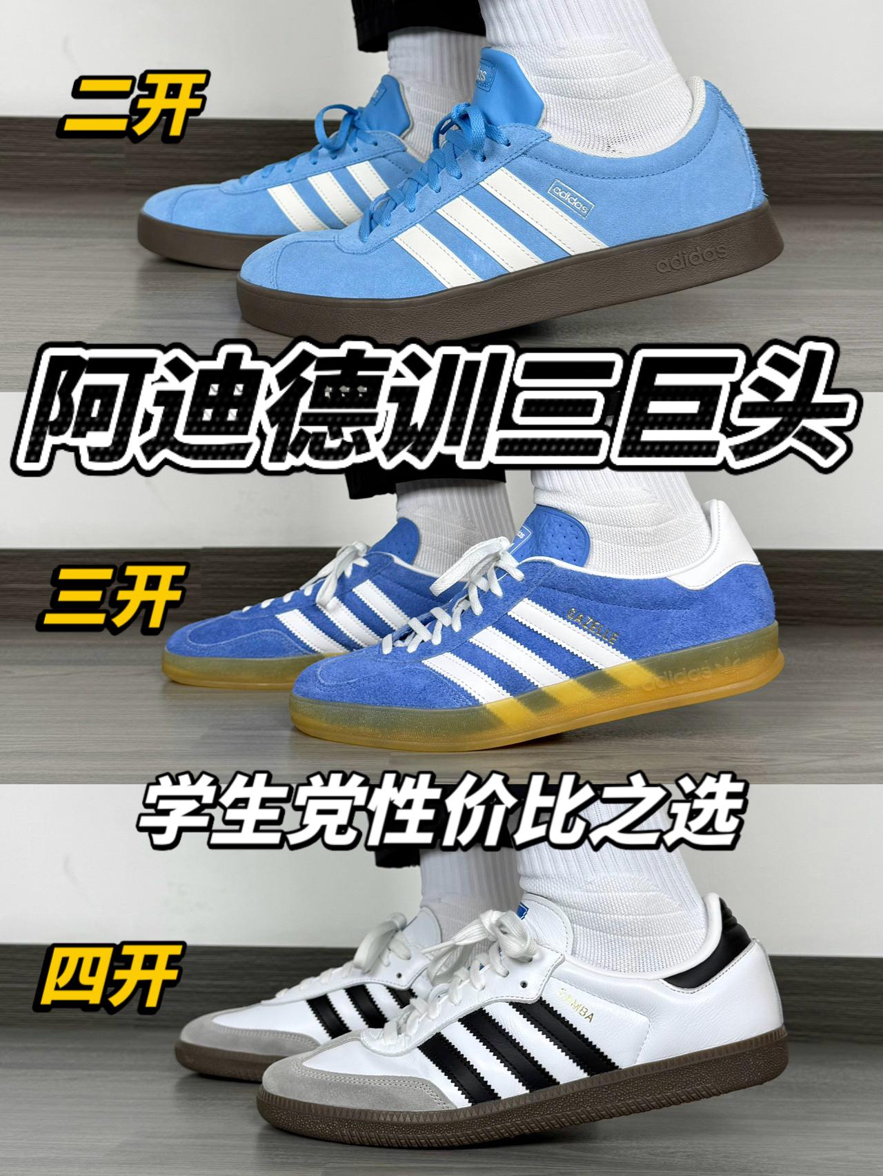 阿迪德训三巨头🔥2-4开｜夏季校裤好搭子❗️