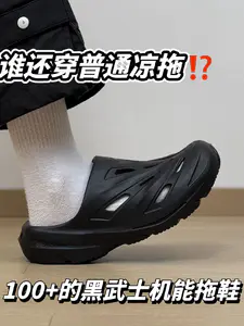 别穿普通拖鞋了⁉️100+好穿又增高的 黑武士机能拖鞋