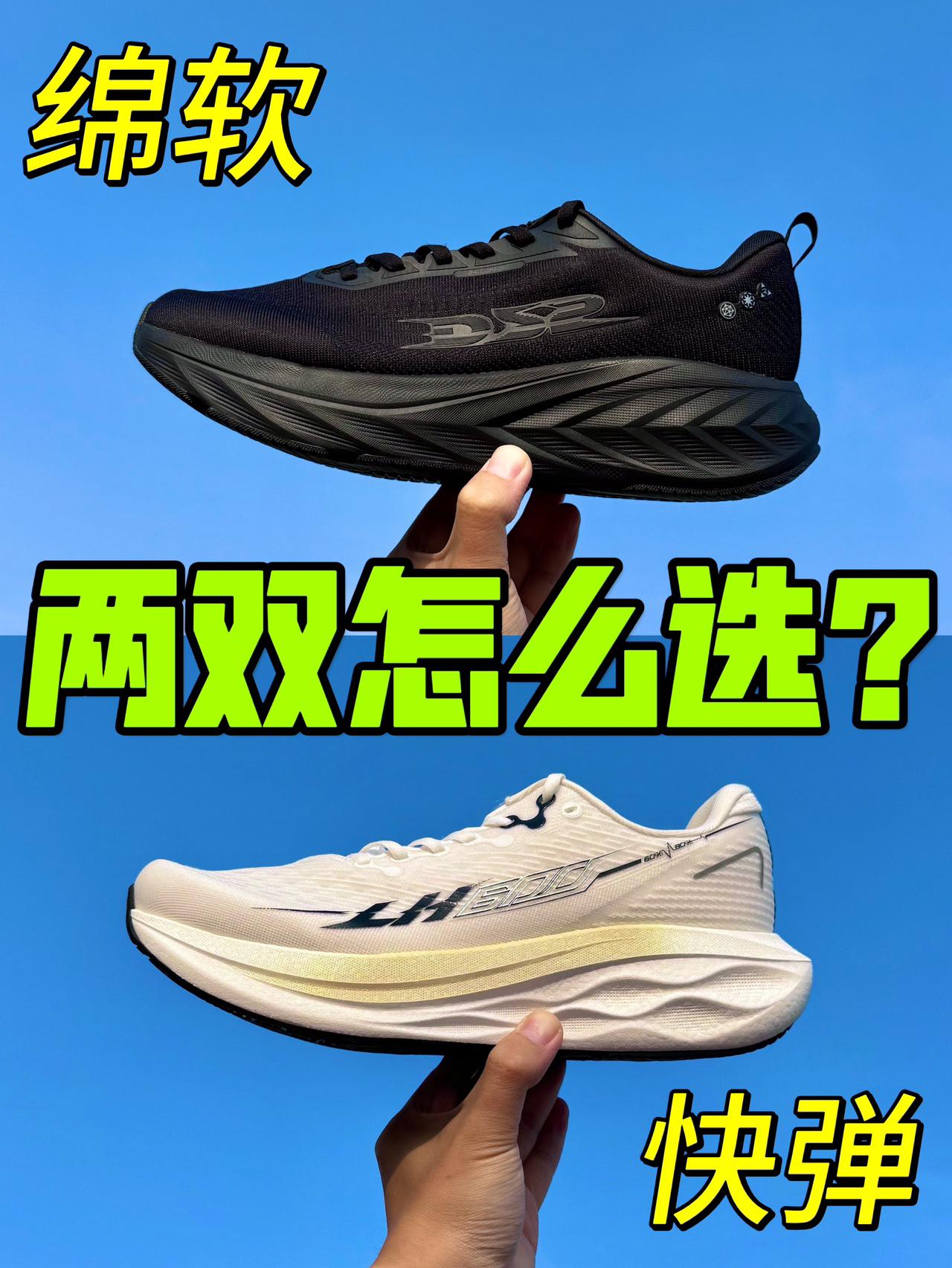 同为缓震，但性格不同❓🤔