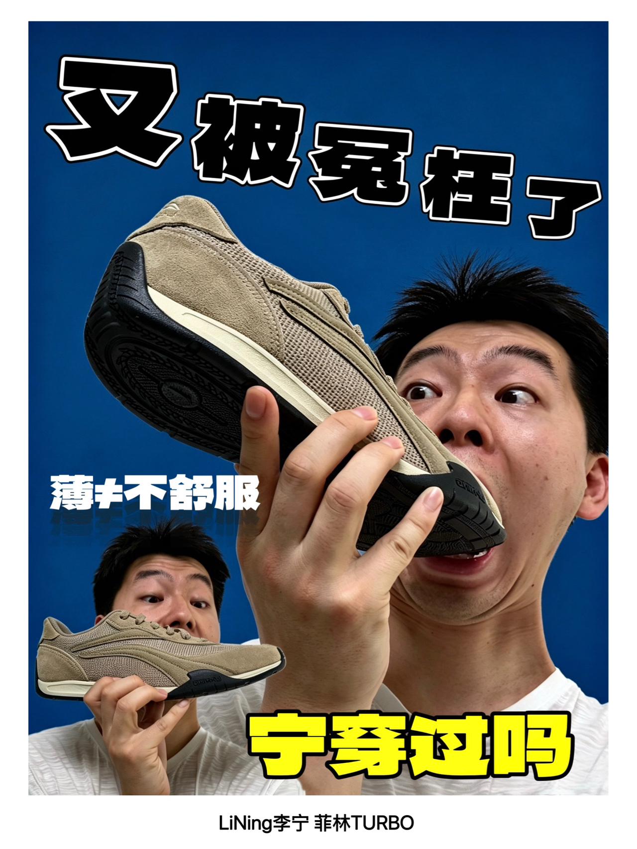 薄底过气｜宁又懂了❓