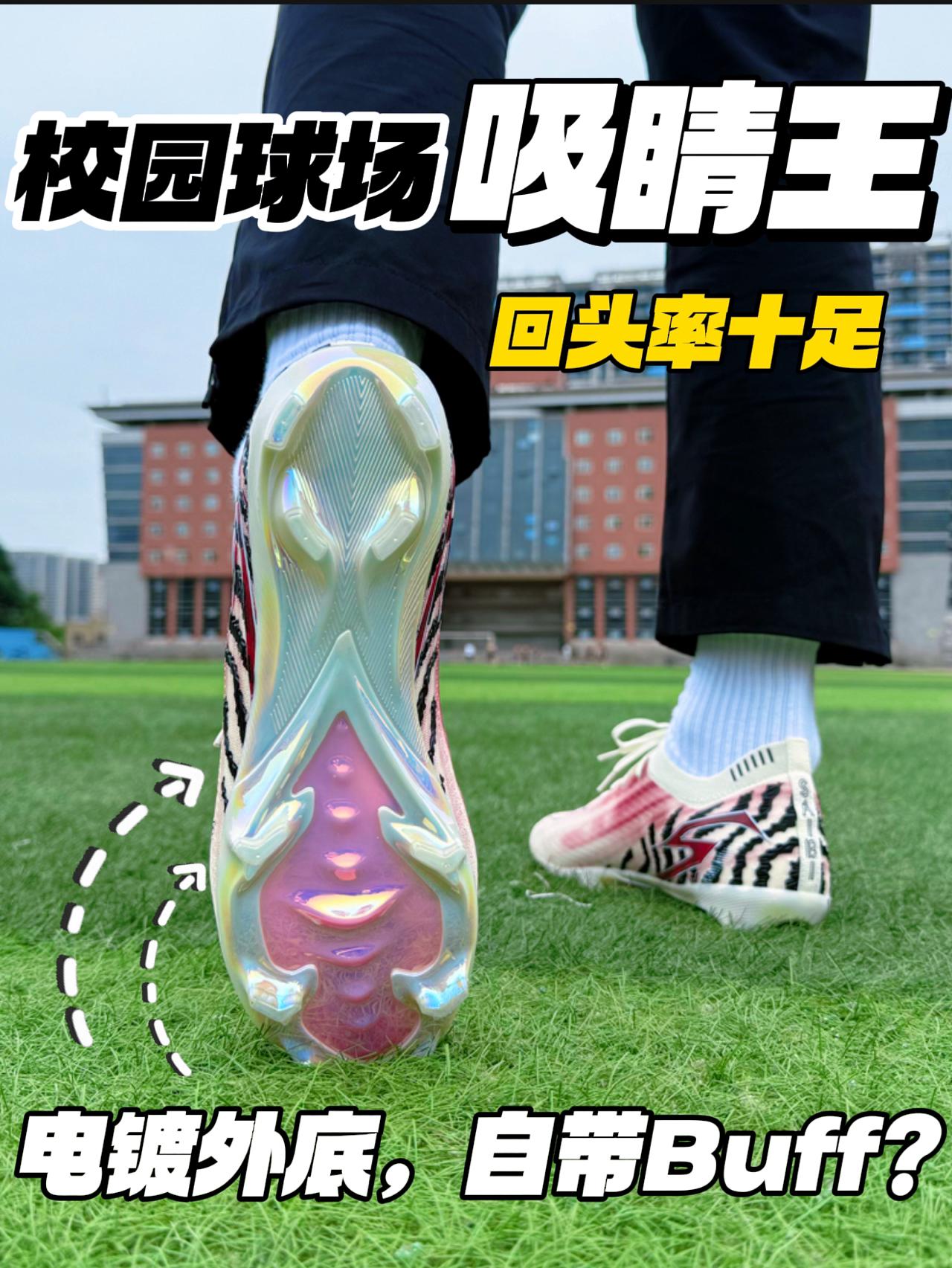 足球场上的吸睛王‼️｜外底自带Buff,性能颜值双在线🔥