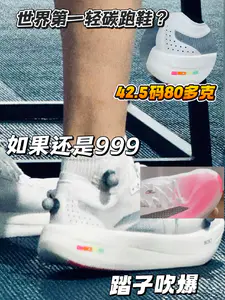 打败龙雀?测试版只有80多克? | 它会是世界历史最轻碳跑鞋吗
