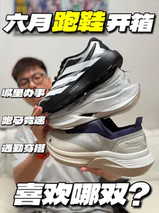 6月开箱一波新跑鞋,有你喜欢的吗?|夏日装备红黑榜