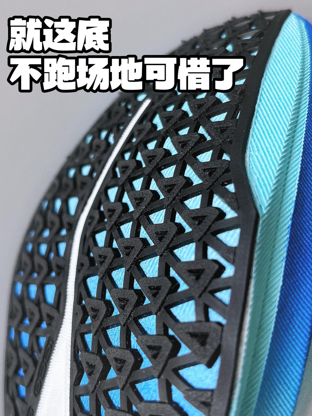 这双是真香场地跑鞋~
