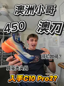 澳洲小哥450澳刀入手C10 Pro2 | 国外跑者入手算贵吗?