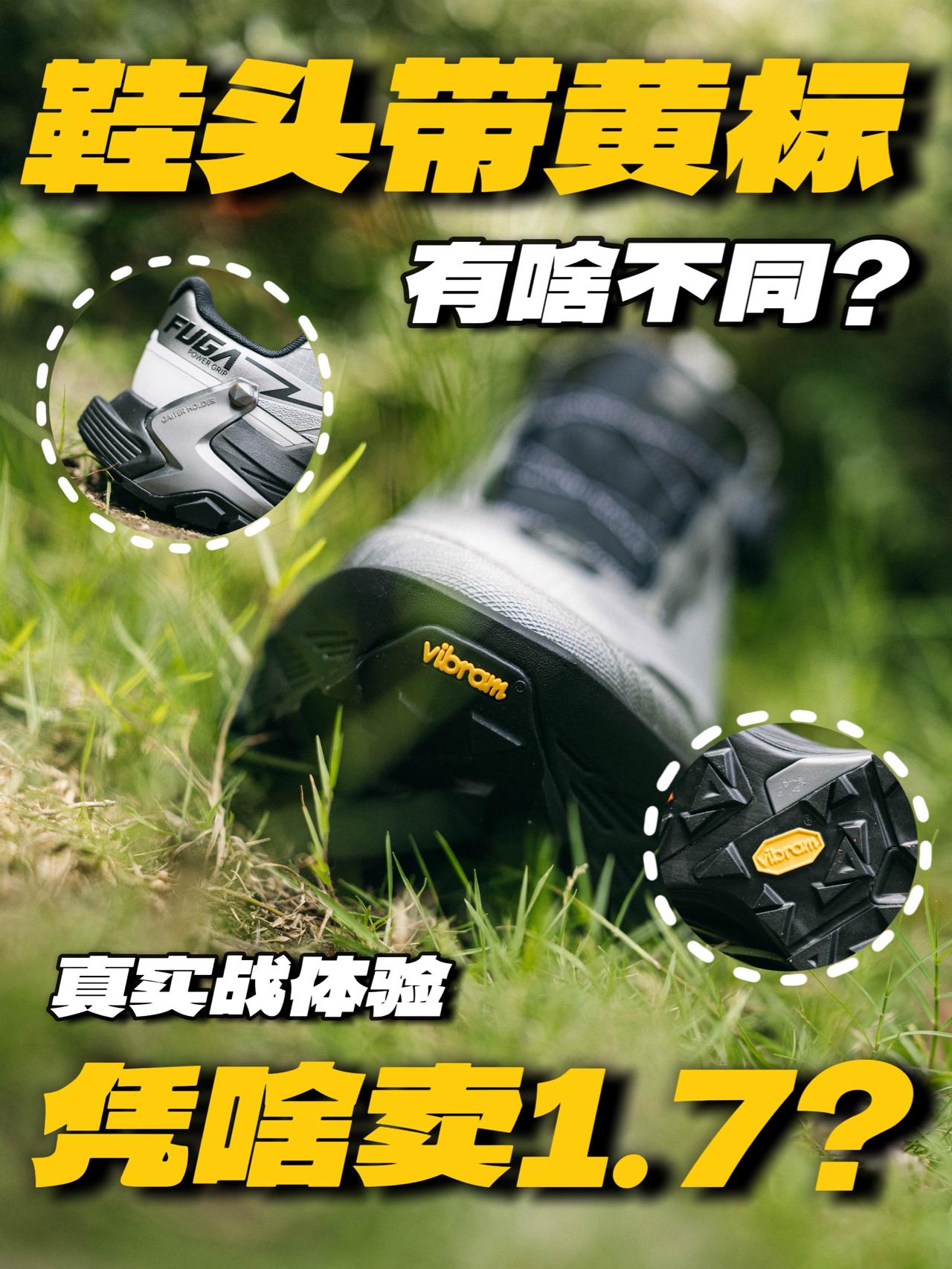 鞋头带黄标❓就能卖1.7❓