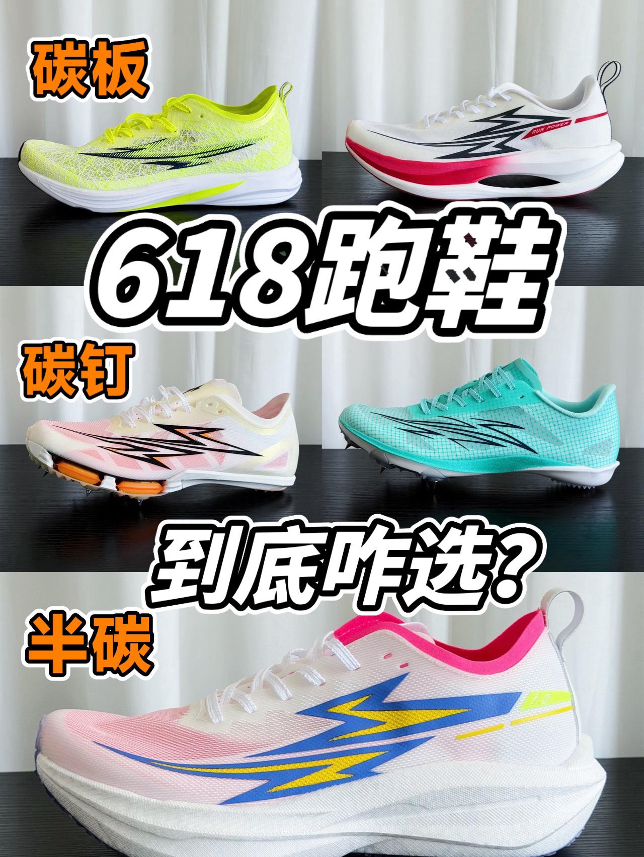 🔥618跑鞋合集|一个视频告诉你咋选‼️
