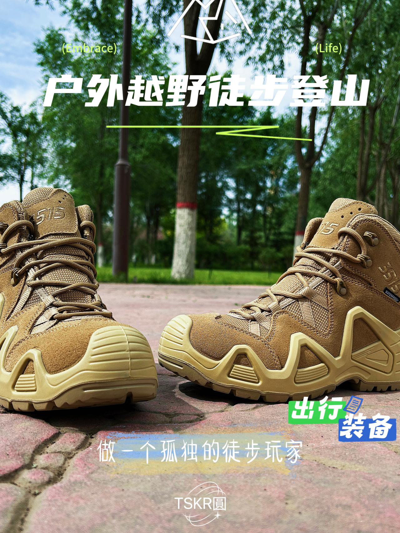 夏季户外徒步｜怎么能不备双让自己安心的鞋？