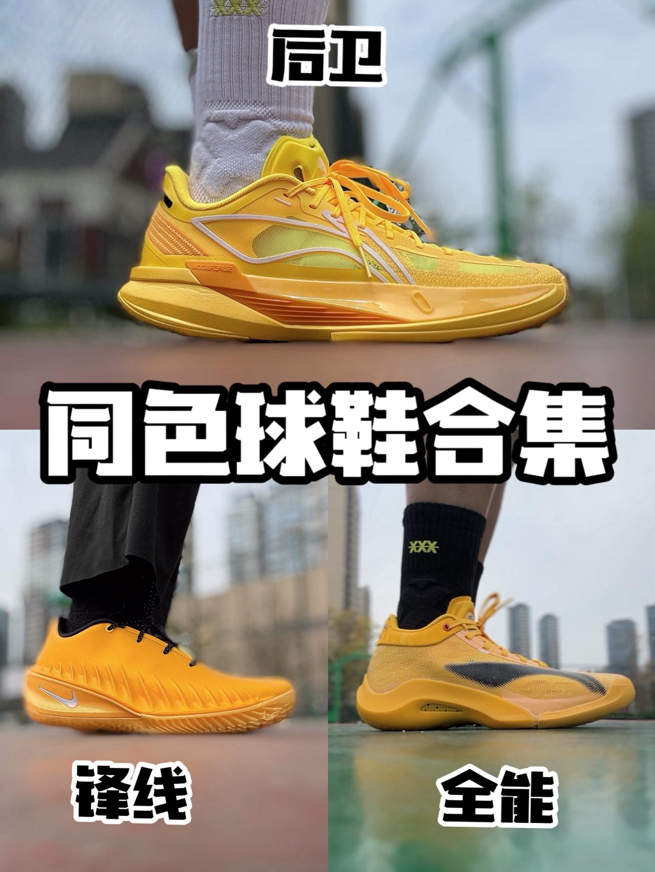 逢黄必冲❓|三双脚感不同的黄色系球鞋