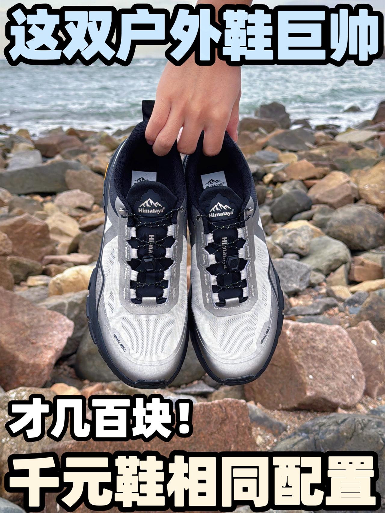 颜值、脚感都是满分！几百就能拿下