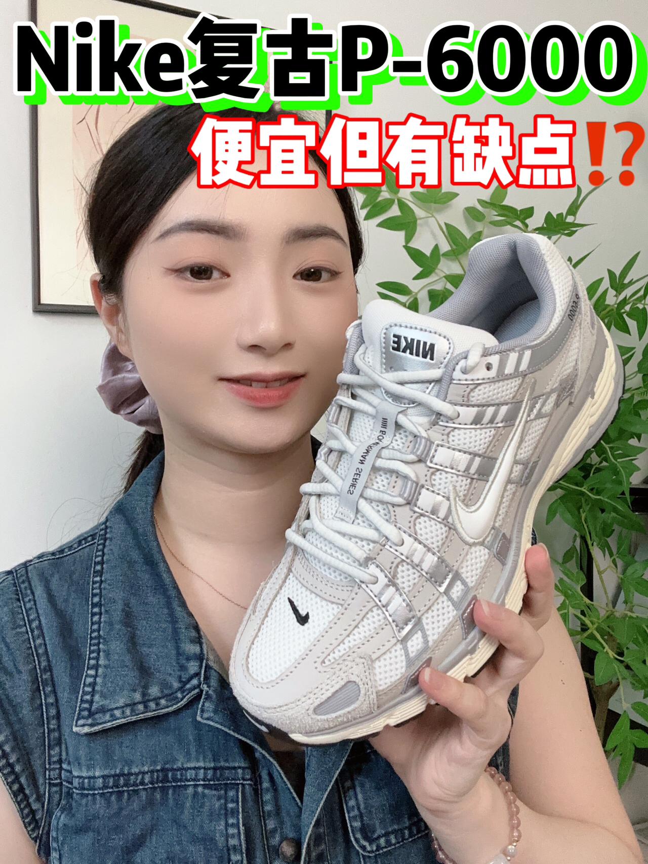 💰400+拿下的复古P-6000真香~