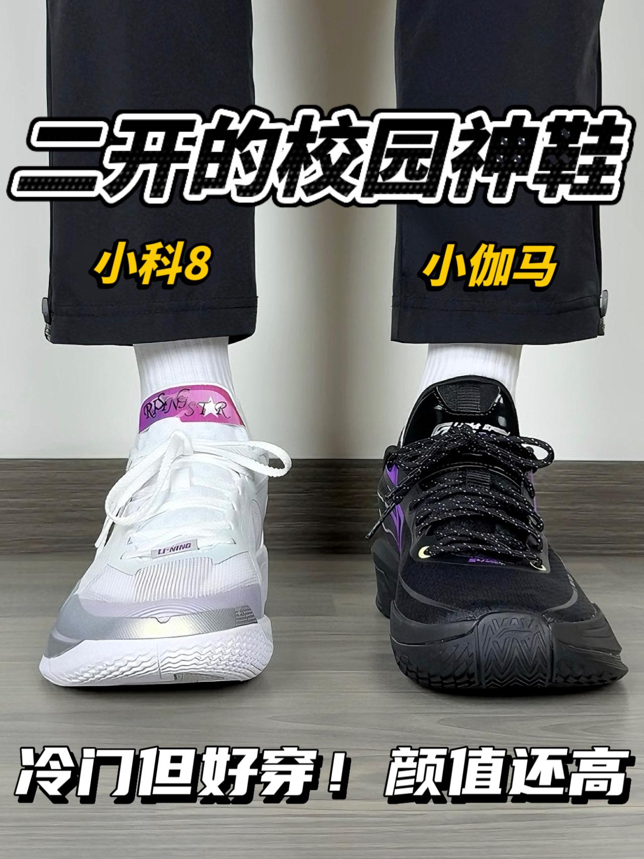 二开的校园神鞋🔥冷门但好穿❗️撞脸顶级鞋款