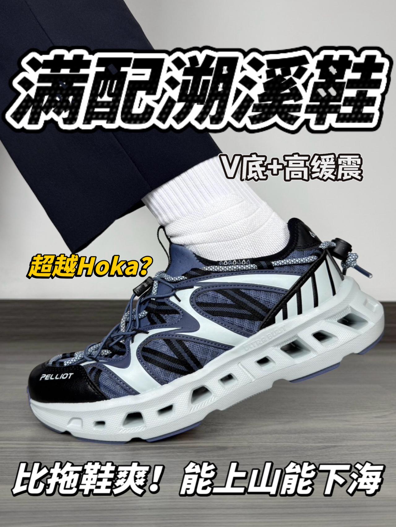 溯溪鞋也卷配置❗️V底+高缓震🔥夏天穿比拖鞋更爽❓