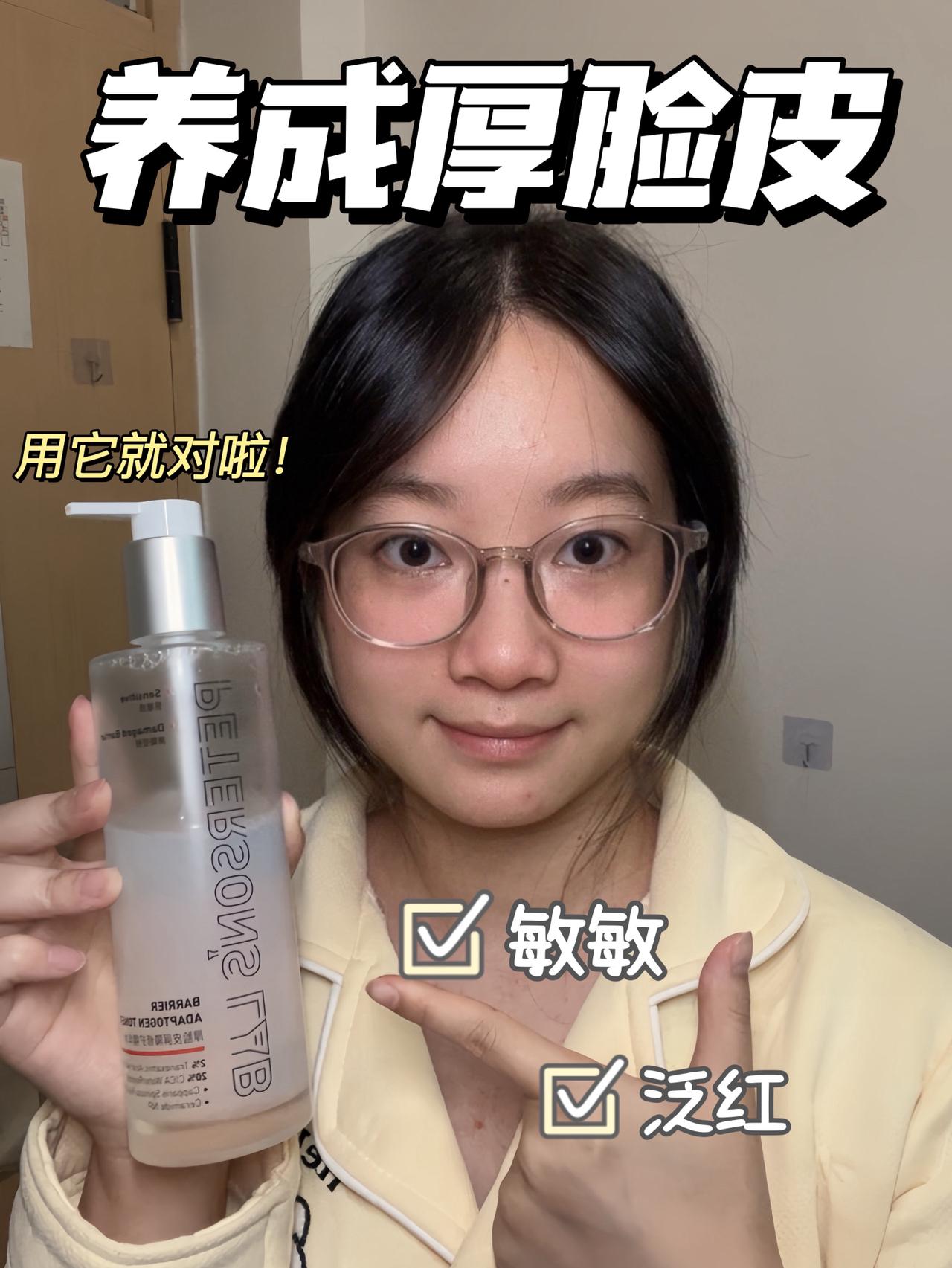 换季不翻车！全靠这款厚脸皮水啦～