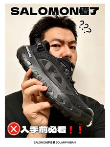 SALOMON黑武士|避雷❓