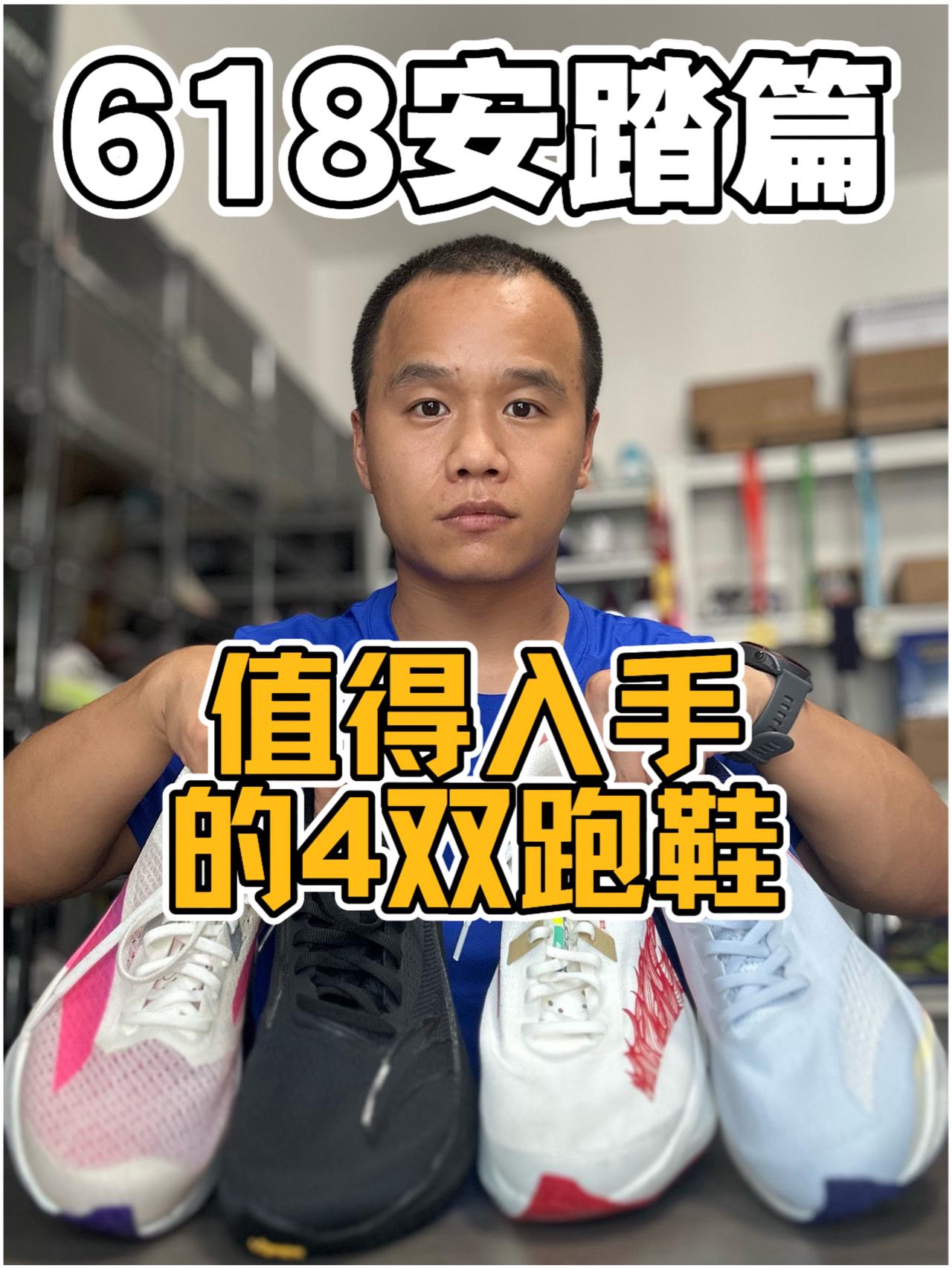 618安踏跑鞋哪些值得入手🧐怎么选⁉️
