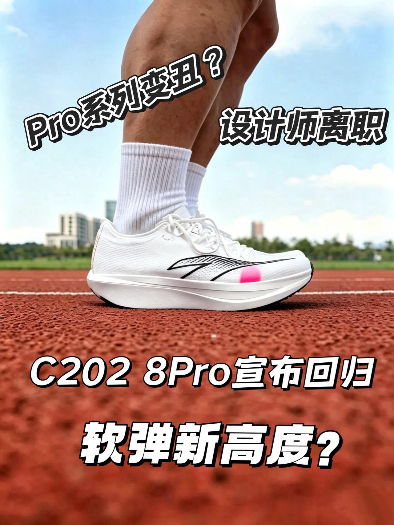 C202 8Pro宣布回归 | 软弹新高度?设计师离职变丑了?