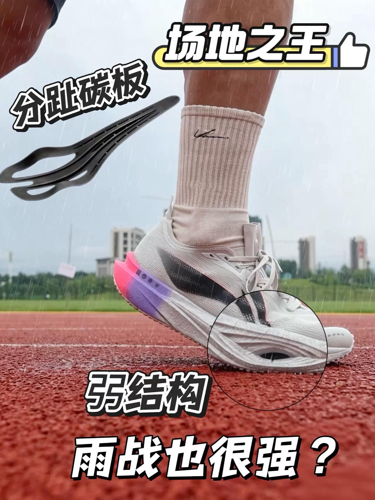 雨战满分竞训跑鞋？ | 场地之王追风Pro2夏训靠他了