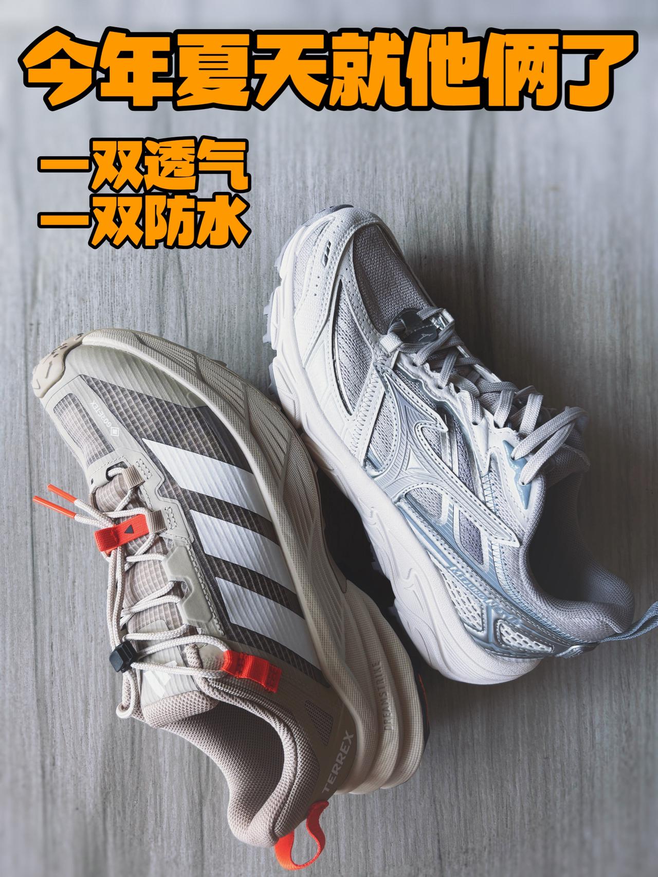 天晴有透气的,下雨有防水的~