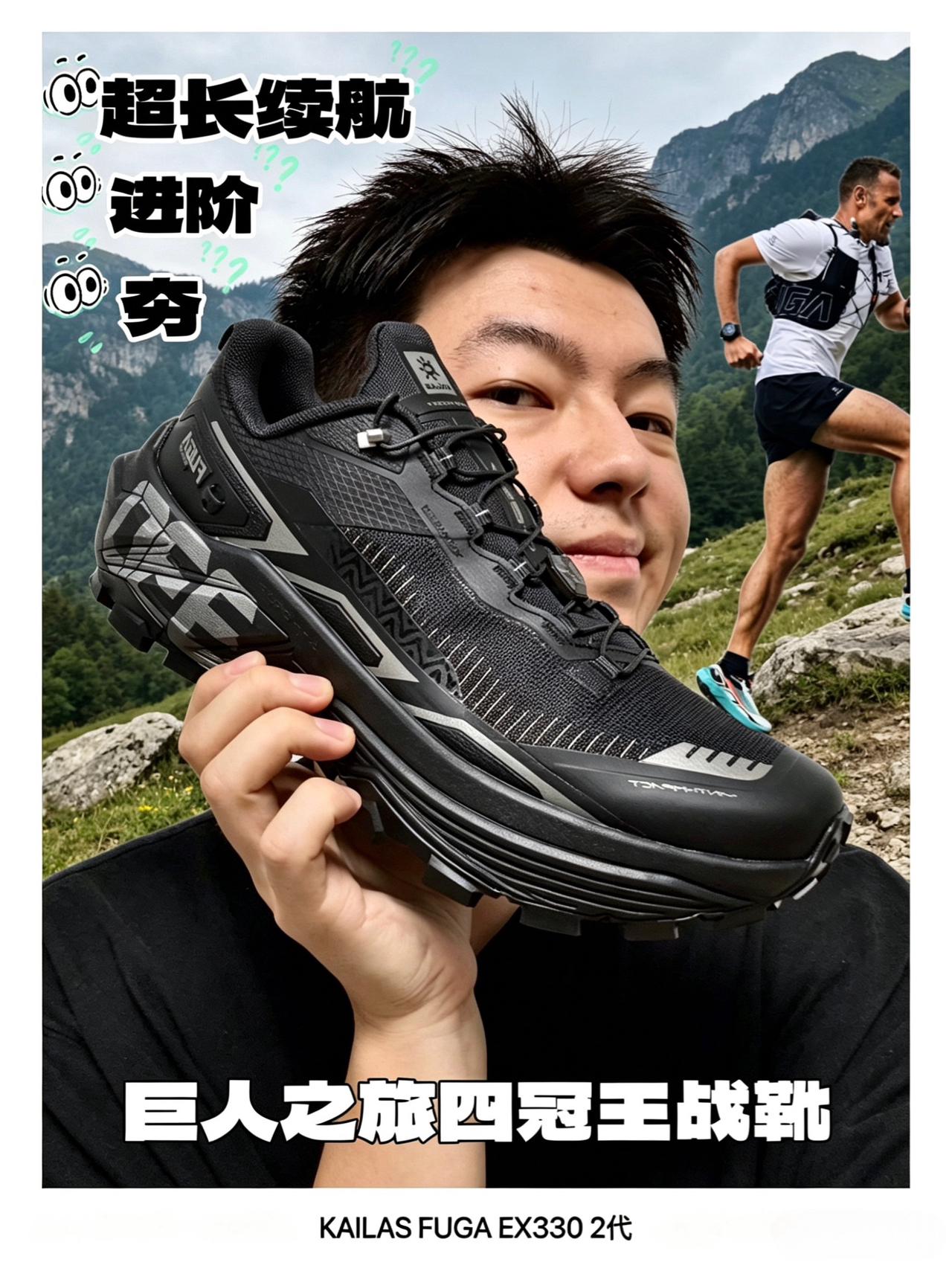 长距离越野跑山进阶｜冠军款
