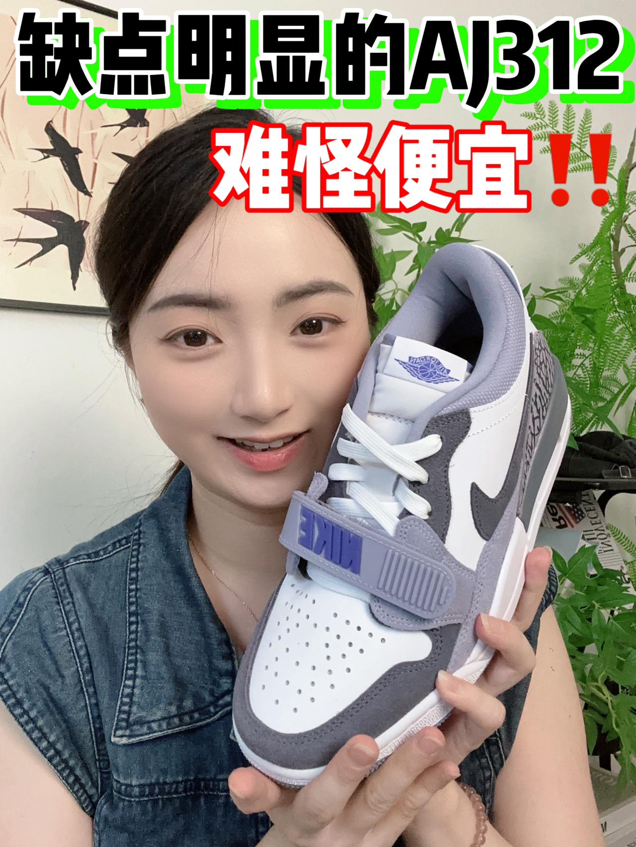 缺点明显的AJ312‼️难怪便宜✅