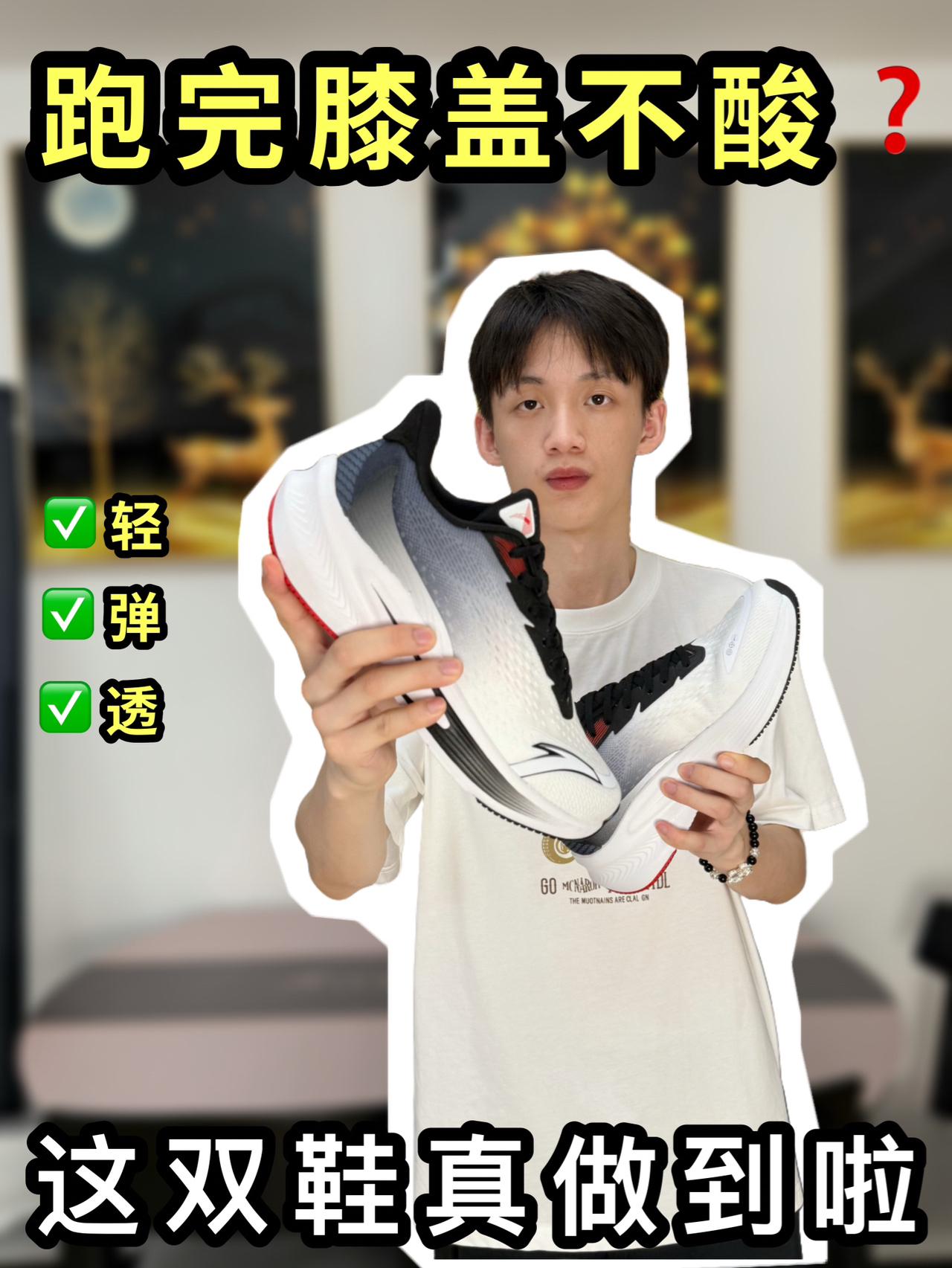跑完膝盖不酸？这鞋真做到‼️