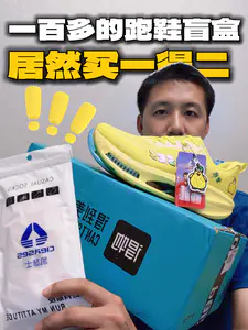 百元盲盒惊喜开箱,直接开出凯瑟士C+N跑鞋
