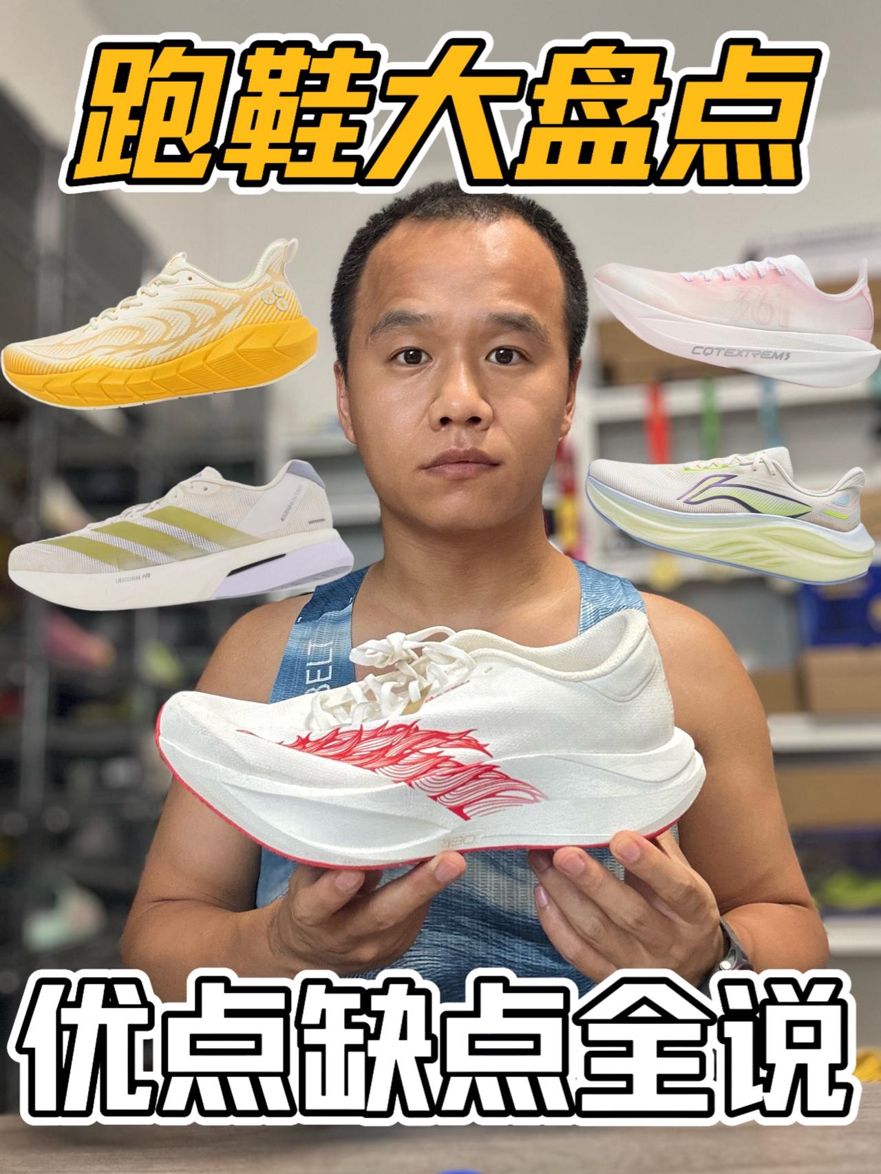 跑鞋汇总盘点‼️有没有哪双你穿过🧐