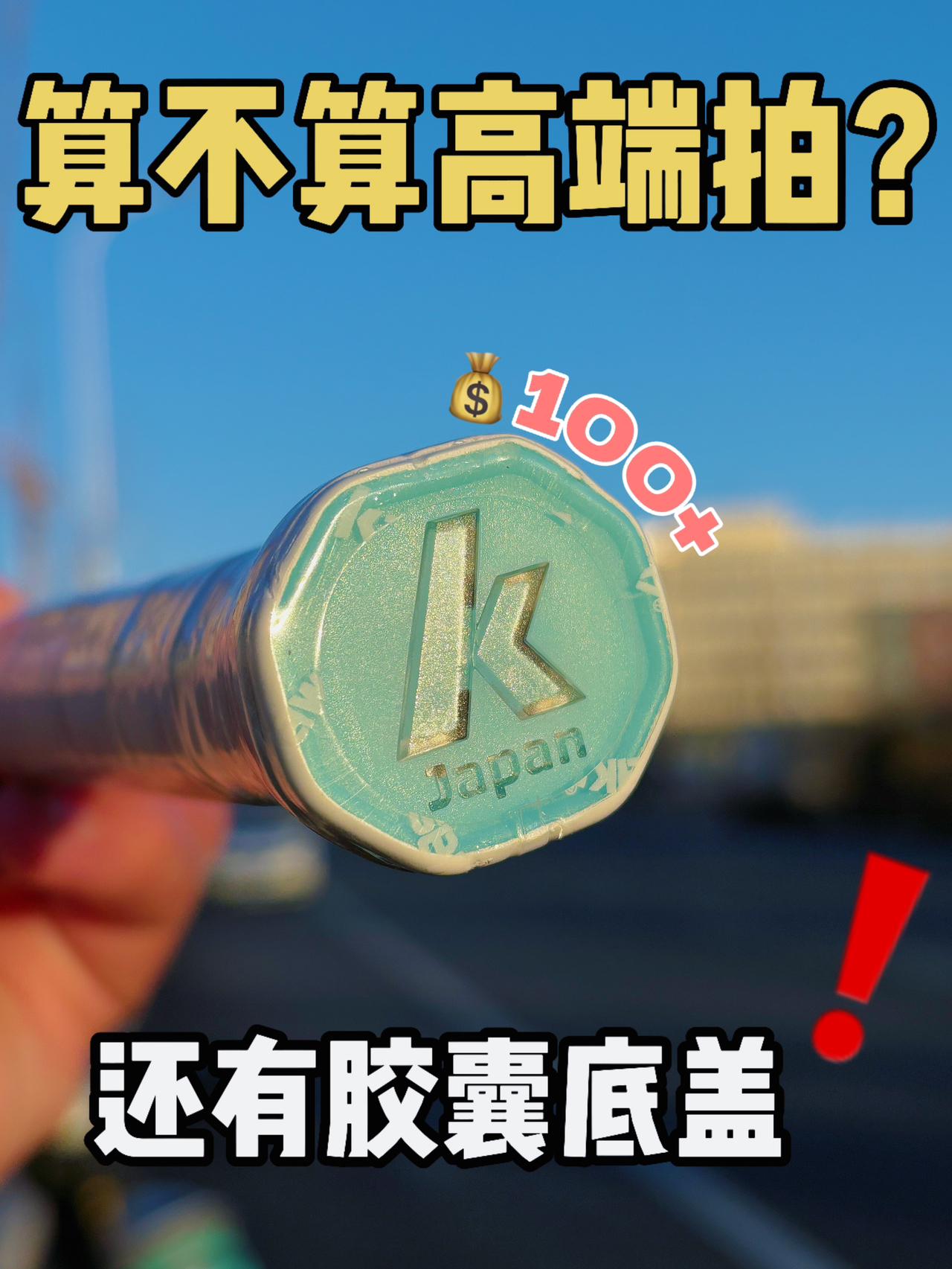 100+拿下‼️｜还是梵高世界名画联名款，羽球人留下
