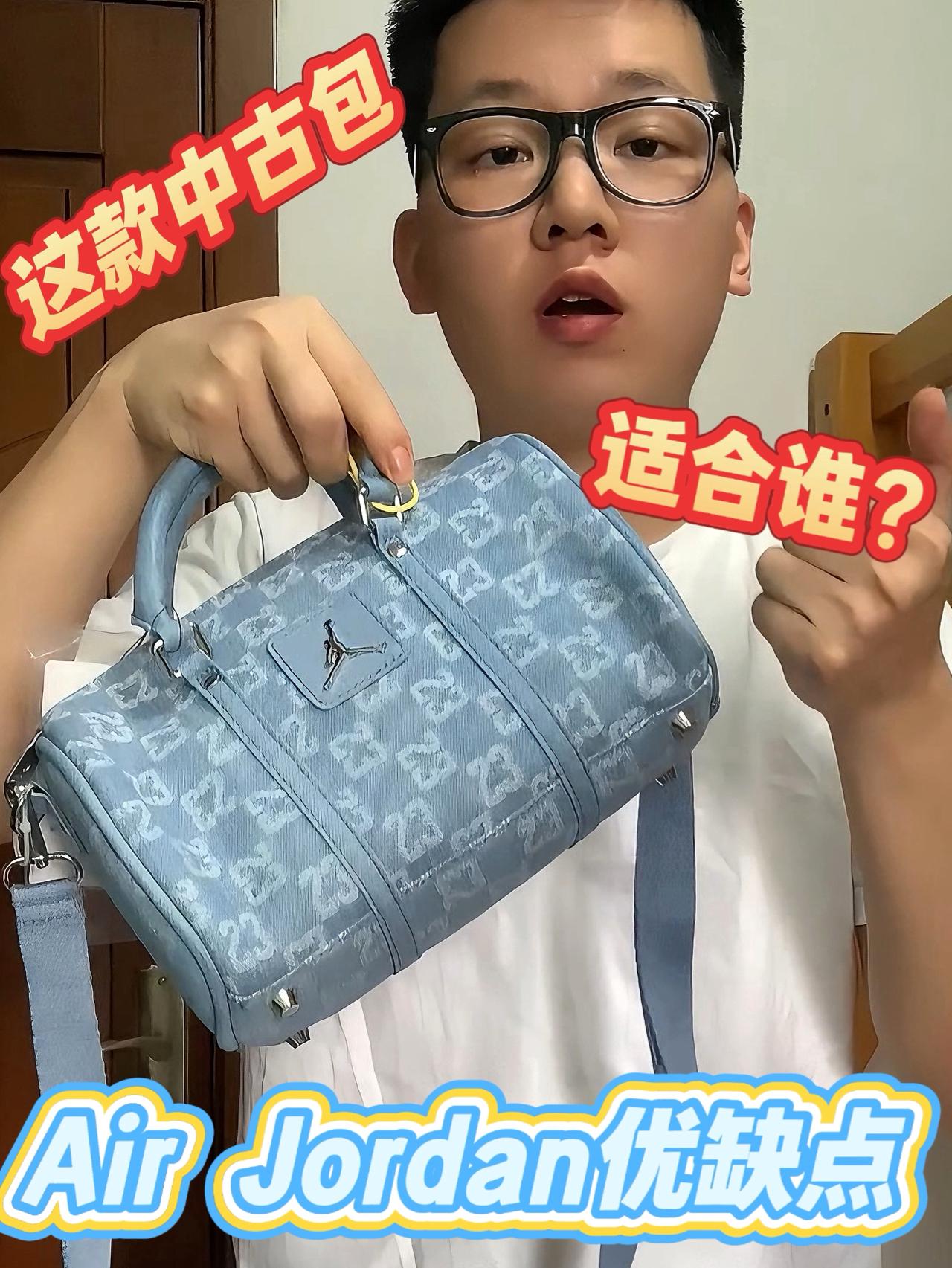 这款Air Jordan蓝色复古包适合入手吗⁉️