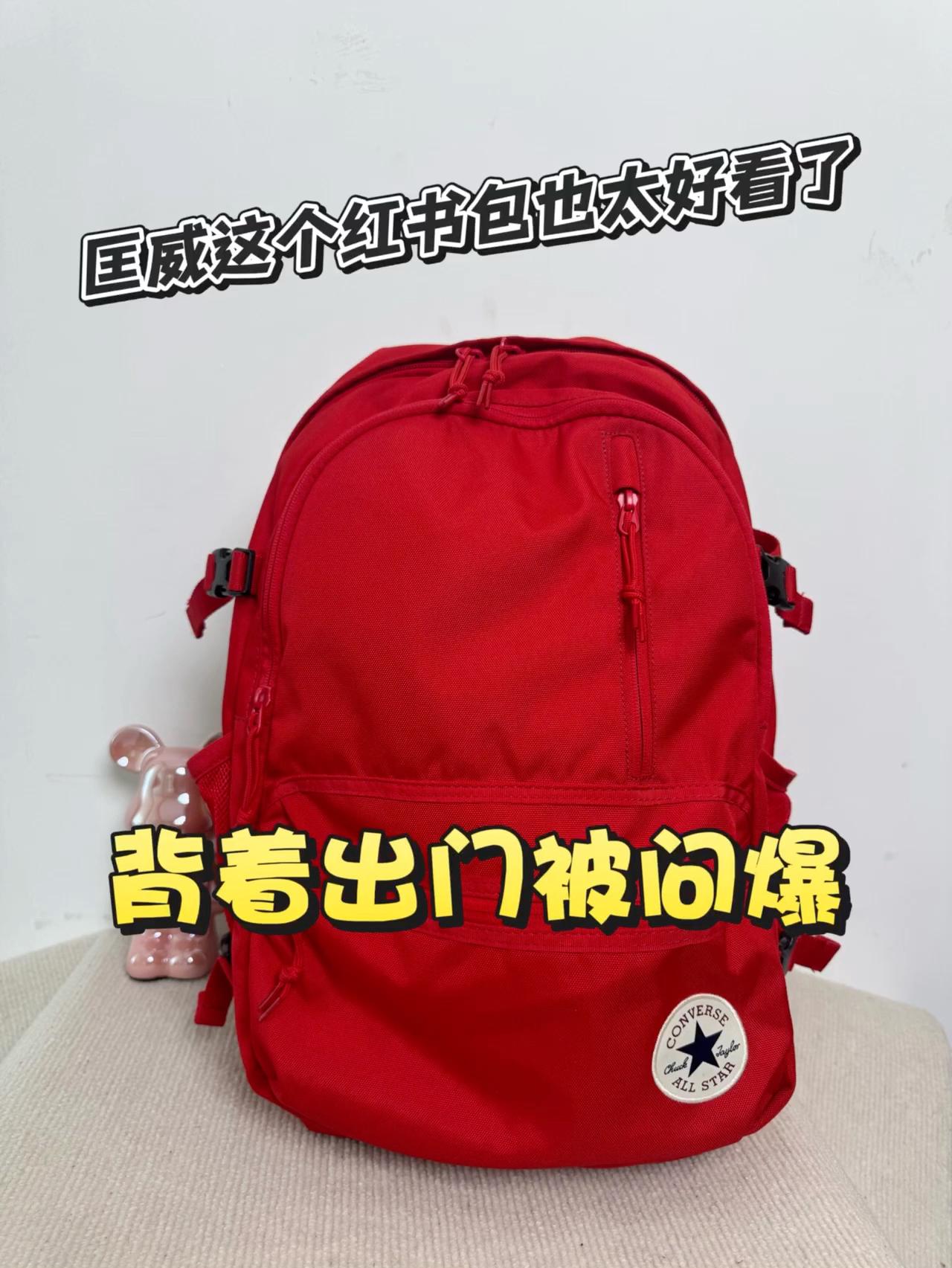 这匡威红书包也太炸街了！背上身回头率爆表，情侣背超有氛围感，实用性还拉满