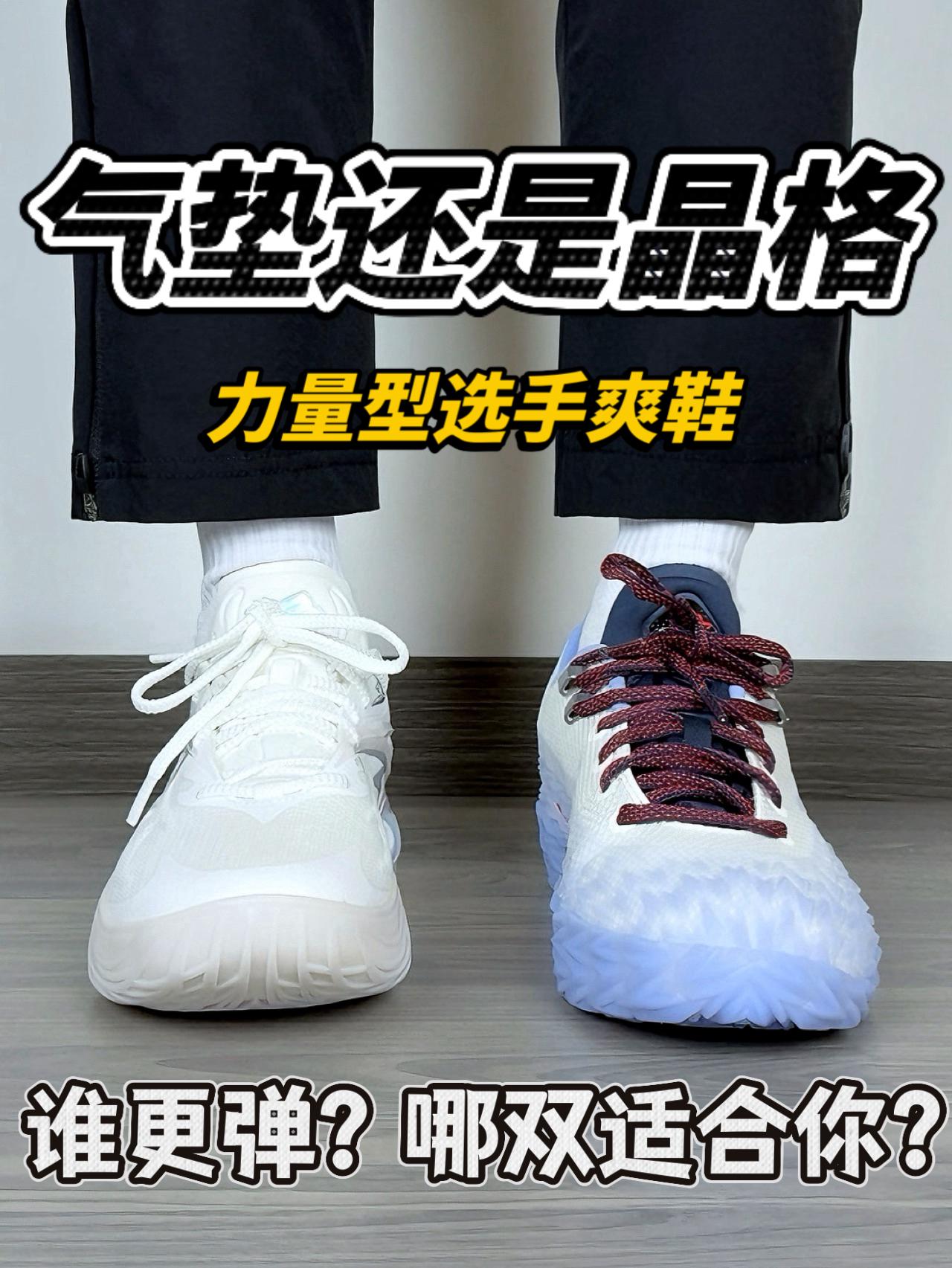 校园新晋脚感爽鞋🔥气垫 Vs 晶格❗️谁更弹❓