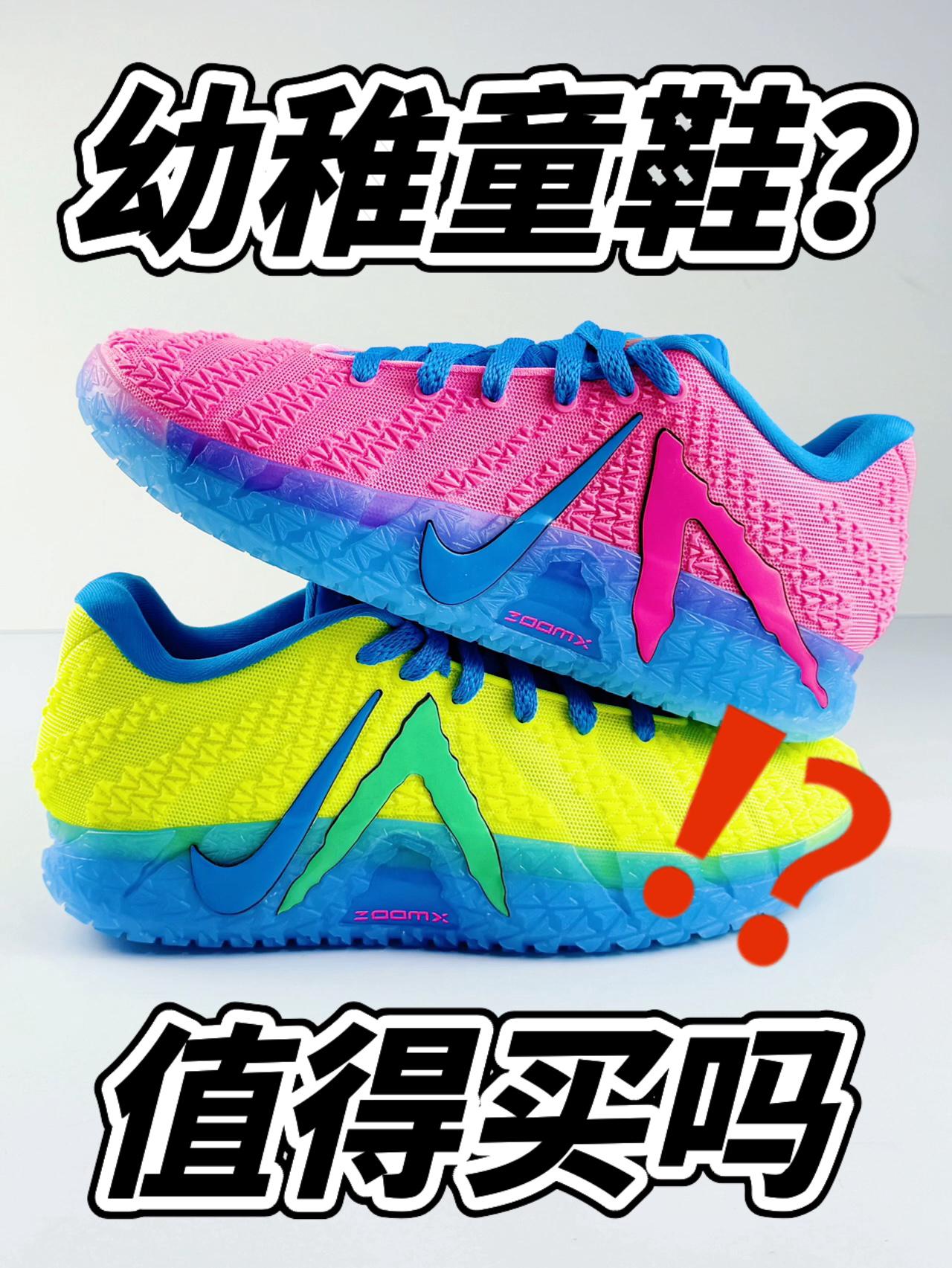 钩子的儿童快乐鞋❓听说太幼稚了❗️兄弟们咋看❓