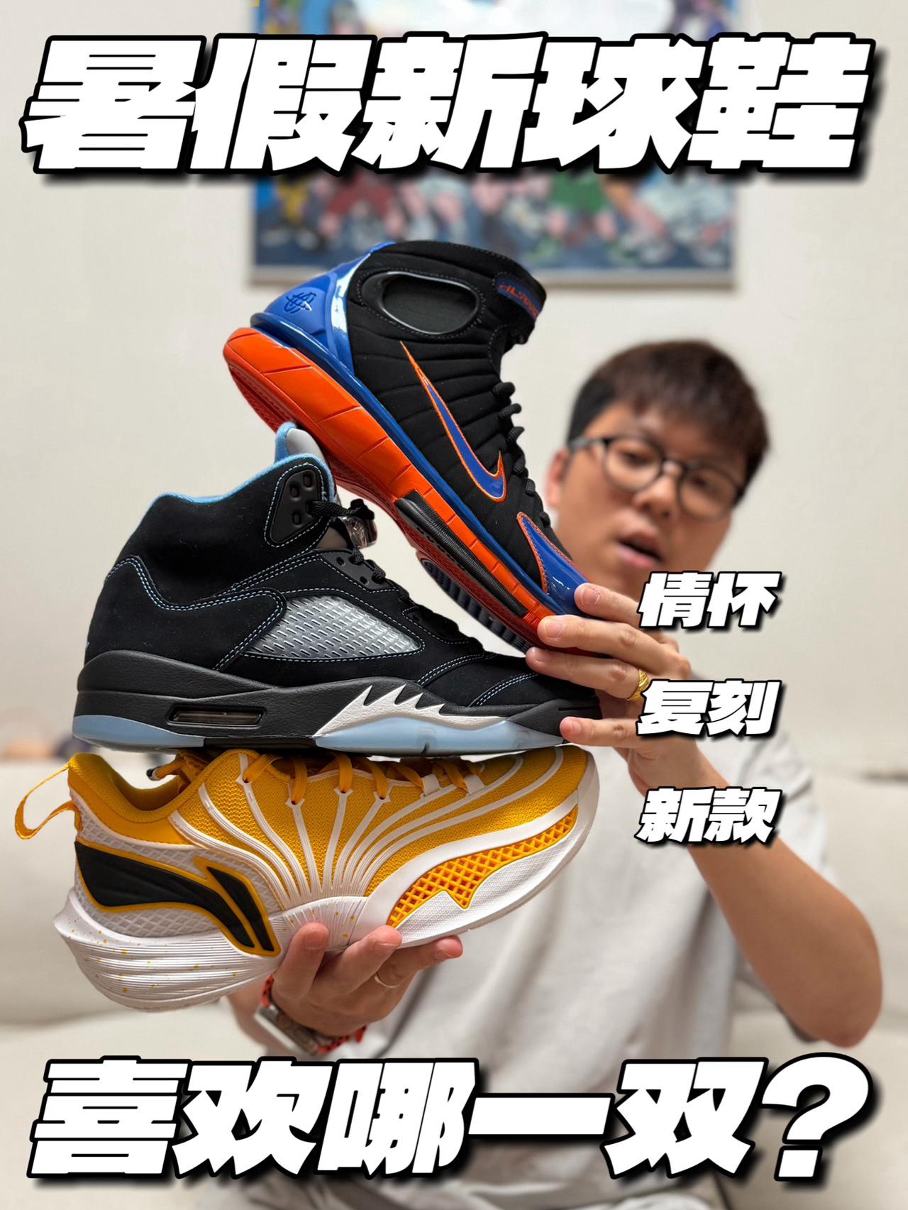 暑假来啦要买什么新球鞋好呢❓