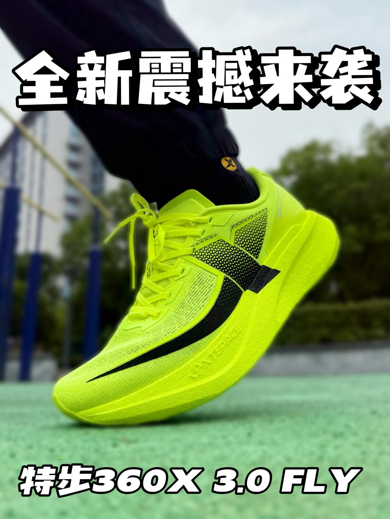 特步新品360X 3.0 FLY 震撼来袭❗️