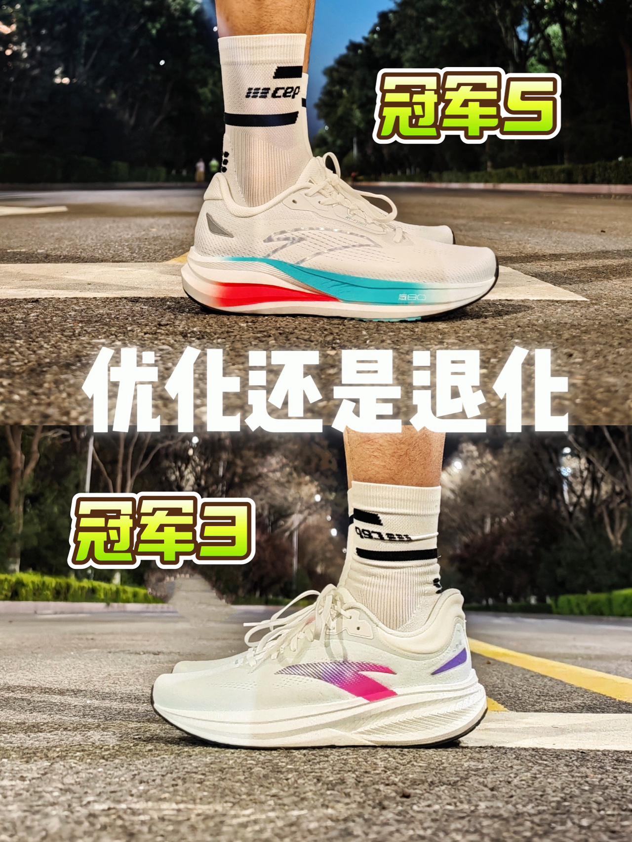 没数据纯体验！冠军5改了啥？