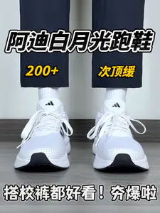 阿迪白月光跑鞋🔥青春感十足❗️平价高颜值