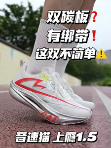❤️够顺也够稳,3张的双碳板跑鞋什么水平?|上瘾1.5